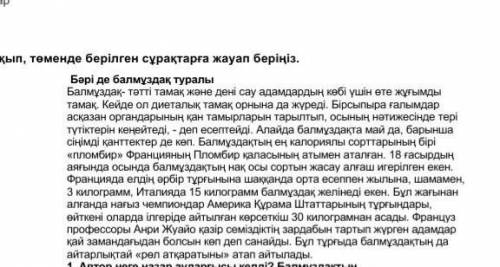 5. Мәтінге қатысты ой-тұжырымыңызды жазыңыз. 