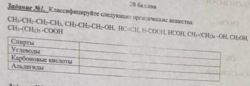 Классифицируйте следующие органические вещества
