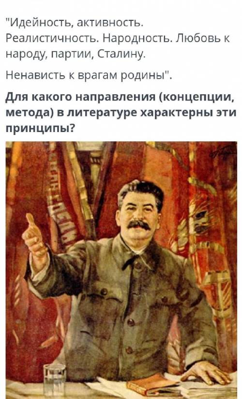 Социалистической реализм Критический реализм Класицизм (классическое направление) 