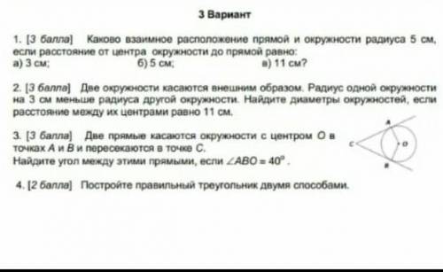 зжелать сор по геометрии 