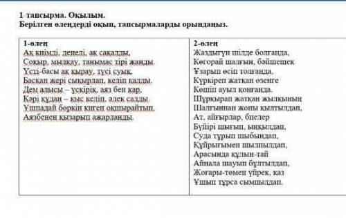 1тапсырма . Берілген өлерендері оқып, тапсырмаларды орынданыз это СОР