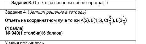 Отметь на координатном луче точки 3 задание выполните и 4 зад 