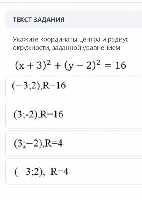 Укажите координаты центра и радиус окружности, заданной уравнением