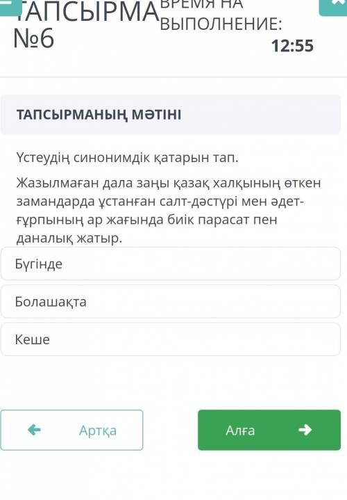 Үстеудін синонимдік қатары 