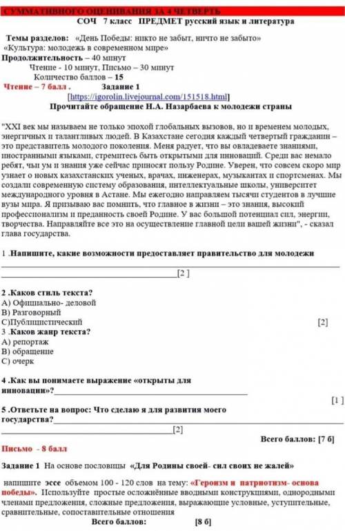 СОЧ русский язык 7 класс 