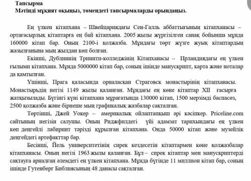 Мәтін бойынша 2 негізгі ақпарат, 2 қосымша ақпарат және 1 көтерілген мәселені анықтаңыз. Негізгі ақп