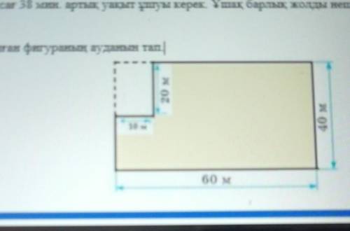 5. Бохан фигураның ауданын тап20 мW OF60 мB)