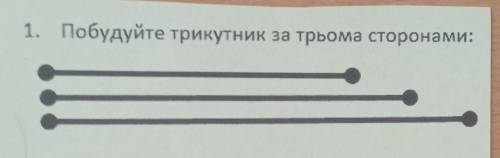 Пробуйте трикутник за трьома сторонами