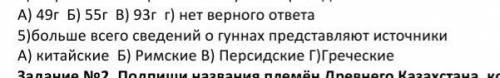 Больше всего сведений о гуннах представляют источники 