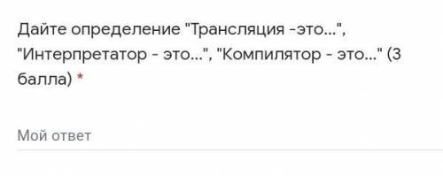 Дайте определение. трансляция-это,интерпретатор-это, компилятор-это.