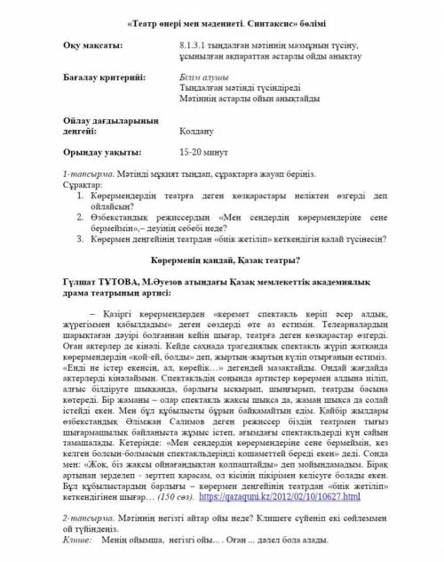 1. Көрермендердің театрға деген көзғарастары неліктен өзгерді деп ойлайсың?