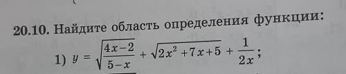 20.10 найдите область определения функции с чертежом и решением