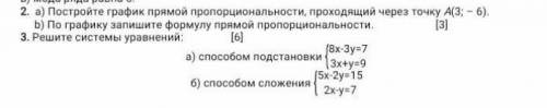 Постройте график прямой прлпорцеальность проходяще через точку А(3;-6)