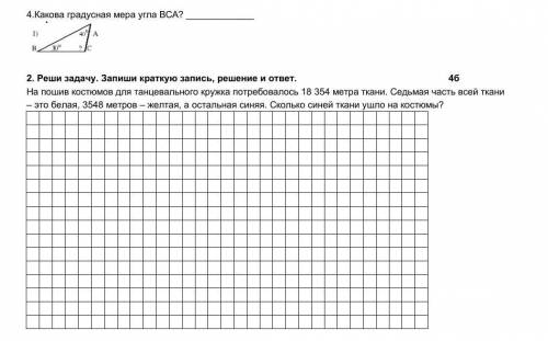 Математика Соч, 4 класса ! 
