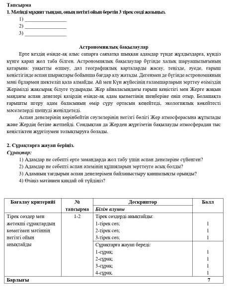 Сор по казак тили помагите 