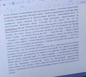 Составь 1 тонкий и 1 толстый вопрос по содержанию текста