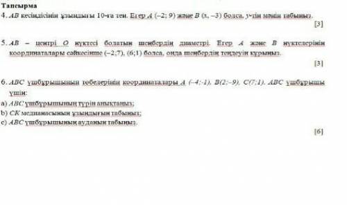 умоляю восьмой класс геометрия 