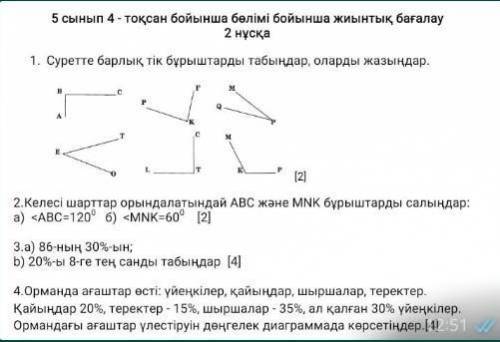 5 класс математика нускалык багалау
