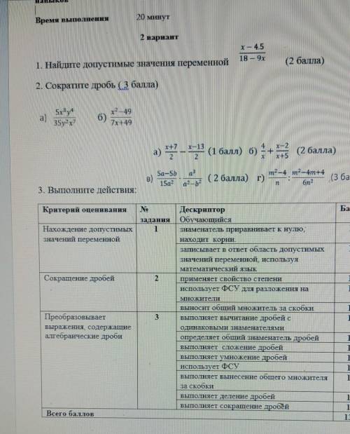 сор по алгебре 7 класс отвечайте честно 