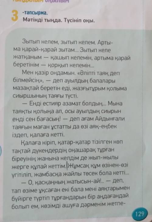 Найти есымдык и составить предложения