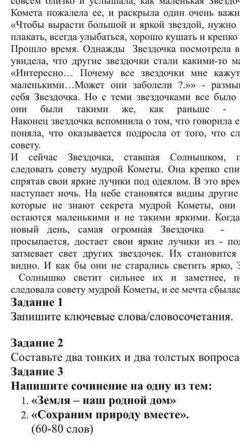 Составте 2 тонких и 2 толстых