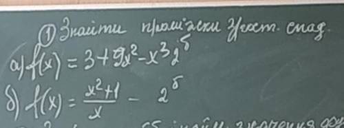 Знайти проміжки зростання і спадання