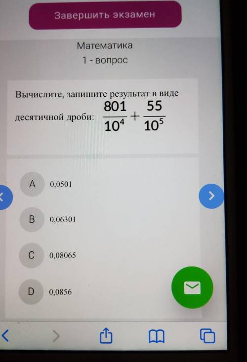 Вычислите, запишите результат в виде801 55десятичной дроби: +104 10