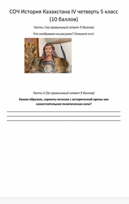 Кто изображён на рисунке? опишите его! 2. задания будет правильно