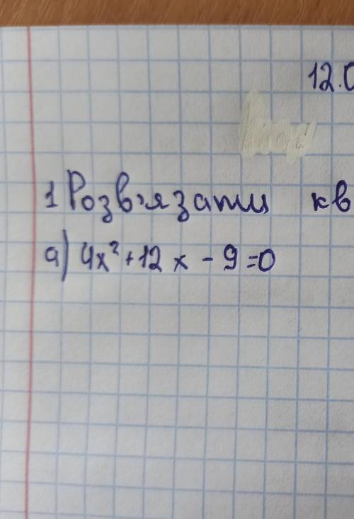 Розв'язати квадратне рівняння