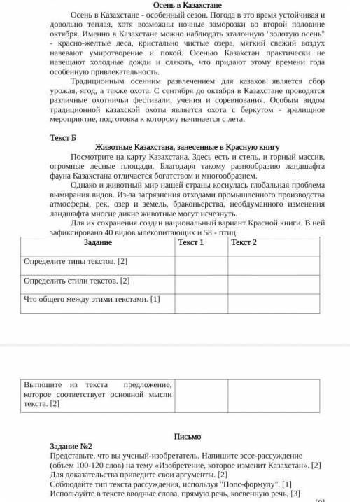 Прочитать тексты и выполнить к ним задания. Текст АОсень в КазахстанеОсень в Казахстане - особенный
