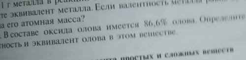 определить валентность и эквивалент