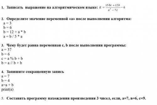 С КОНТРОЛЬНОЙ РАБОТОЙ ПО ИНФОРМАТИКЕ. У МЕНЯ ОСТАЛОСЬ 20 МИНУТ НА ВЫПОЛНЕНИЕ