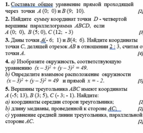 . 1 составьте общее уравнение прямой проходящей через точки А(0; 0) и В(9; 10) и т. д. Всё на фото