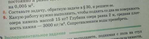 Физика 7 класс номер 30 задача 9