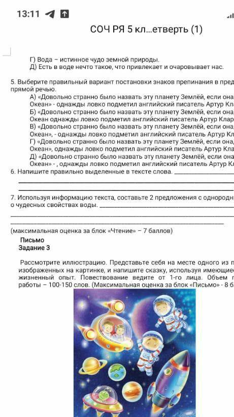 Соч пятый класс по русскому