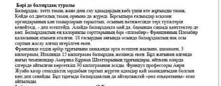 Мәтінді негізгі және қосымша 3 ақпараттарды ажыратыныз​