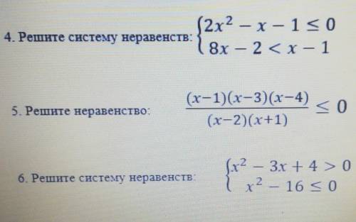 Решите систему неравенств 