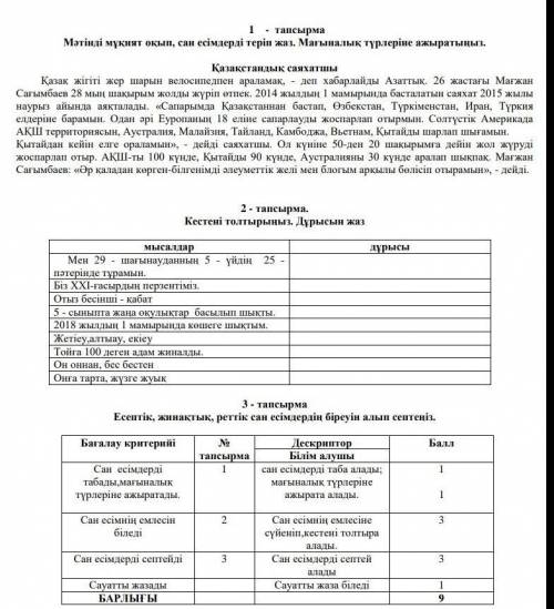 это тест по казахскому языку)))❤️