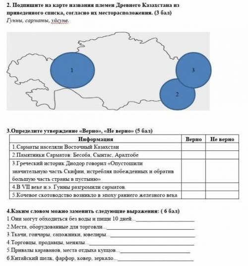 СОЧ ПО ИСТОРИИ КАЗАХСТАНА
