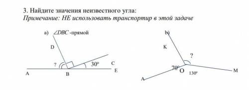 Найдите значение неизвестного угла 
