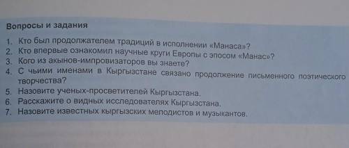 Кто был продолжателем традиций в исполнении манаса?
