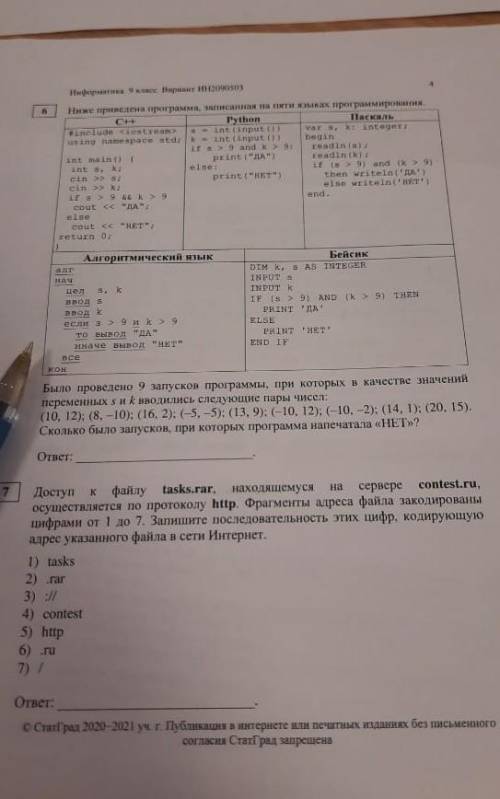 9 класс,информатика,решить полностью 