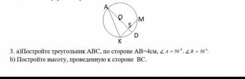 Постройте треугольник АВС, по сторонеAB=4 ,УГОЛ A =50°УГОЛ В=30°