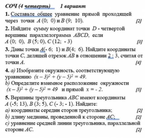 нужно.Соч 8 класс,Сделаю ответ лучшим ❤