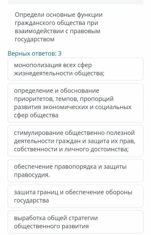 Определите основные функции гражданского общества при взаимодействии с правовым государством