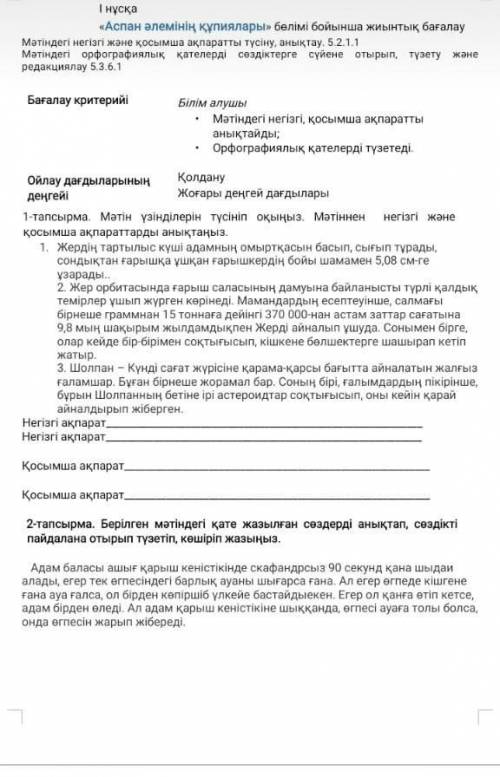 Қазақ тілі 5 сынып 4 тоқсан Бжб отиниш комектесиндерши