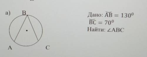 Геометрия 7 класс дано АВ 130 градусов ВС 70 градусов найти угол АВС