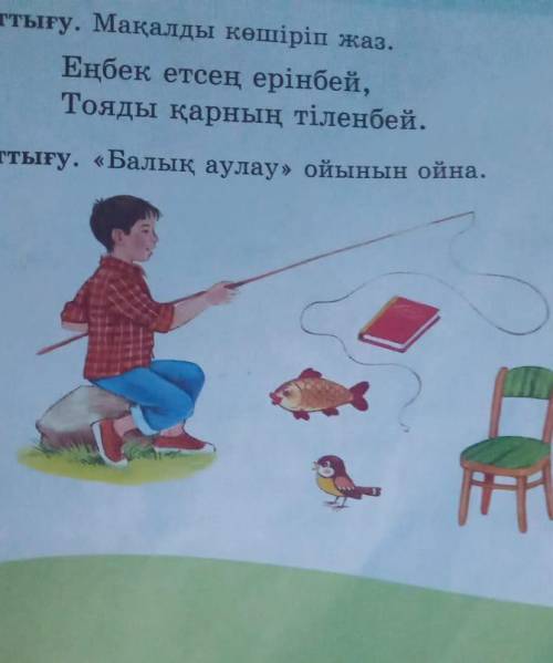 1 сынып сауат ашу 2 бөлім 3 жаттыгу 77 бет​