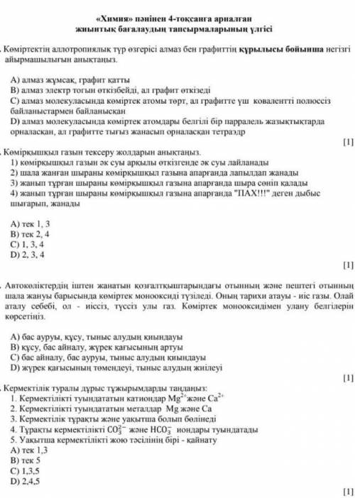 8-СЫНЫП 4 тоқсан химия барма 