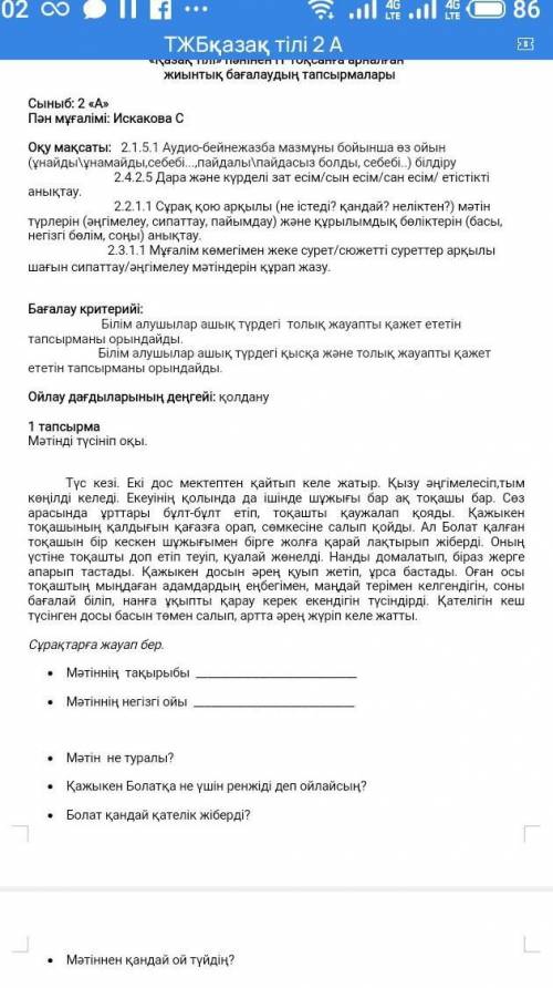 Мәтін не туралы? ақ тоқаш